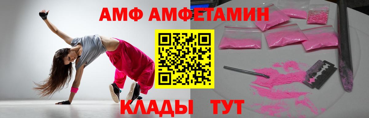 АМФ 97% Армавир