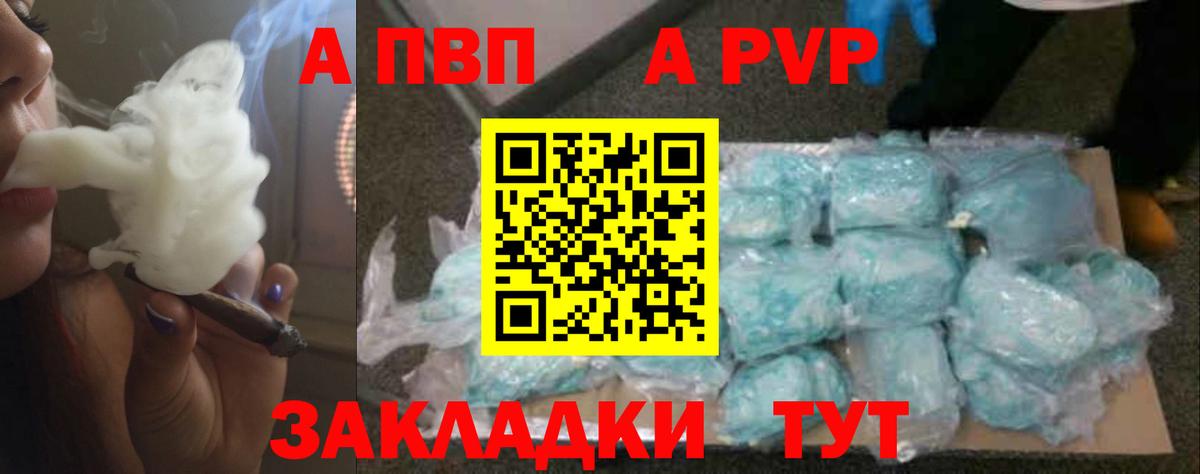 Армавир  Alpha PVP Соль  А ПВП  Alpha-PVP мука  Вход с VPN  Alpha PVP кристаллы 