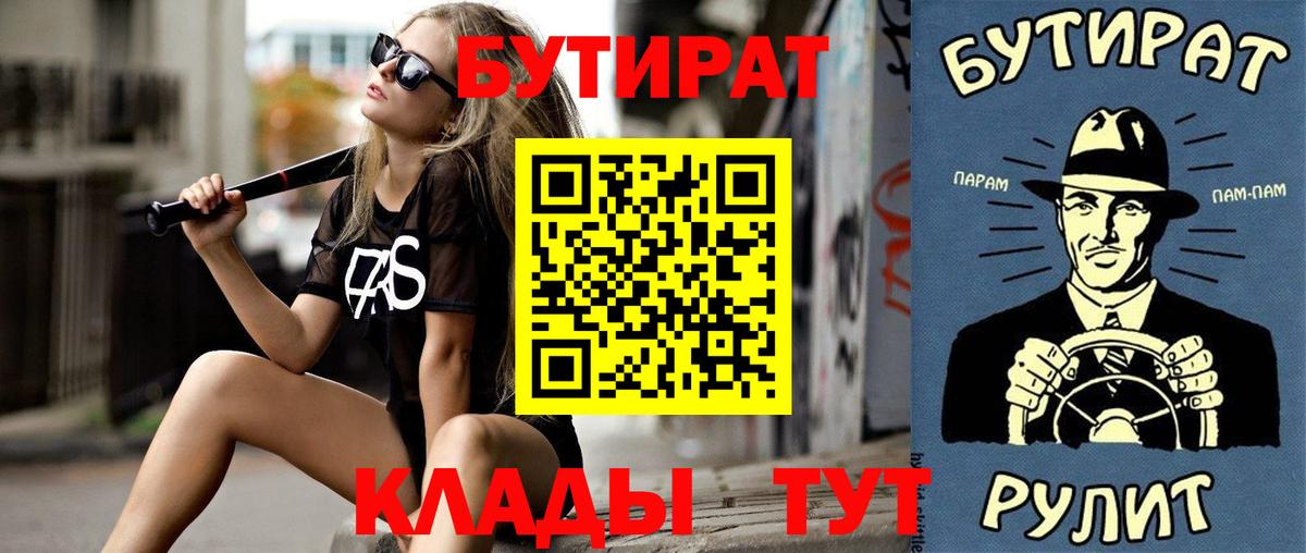 БУТИРАТ GHB  Вход с VPN  Бутират  Армавир 