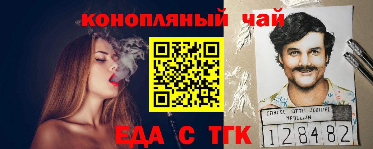 Еда ТГК марихуана  Вход с VPN  Армавир 