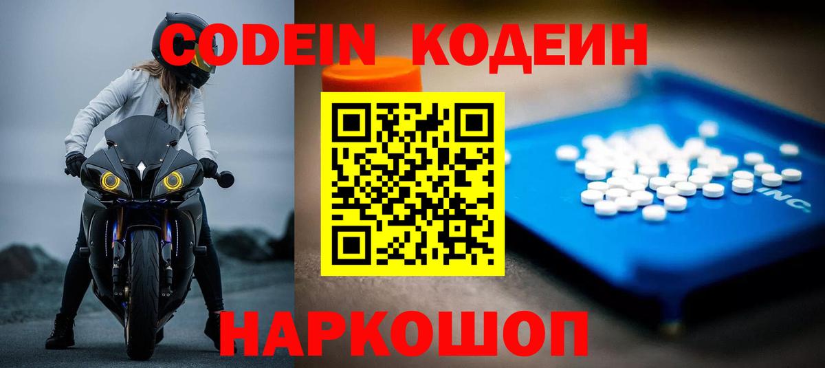 Codein напиток Lean (лин)  Вход с VPN  Кодеин Purple Drank  Армавир 