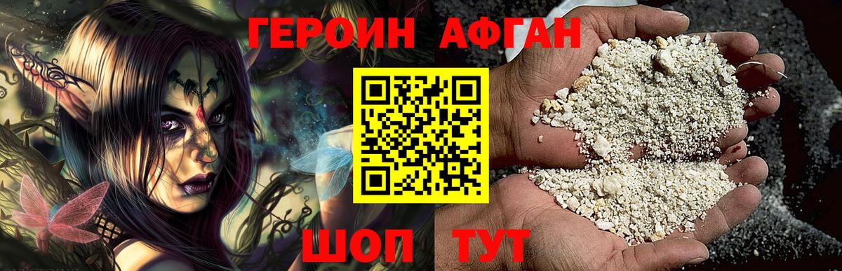 Армавир  ГЕРОИН афганец  Вход с VPN 