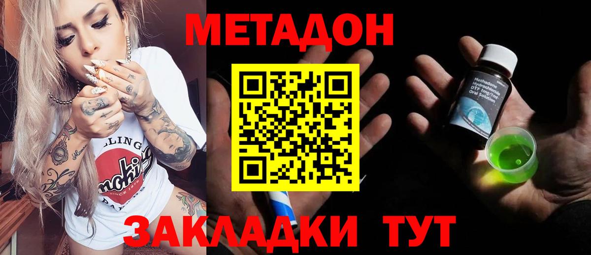 Метадон мёд  МЕТАДОН VHQ  Вход с VPN  Армавир 
